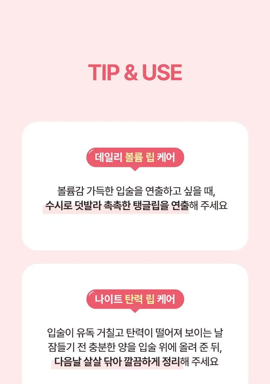 [NEW] 토리든 셀메이징 저분자 콜라겐 볼륨 립 에센스 11ml 상세페이지 33